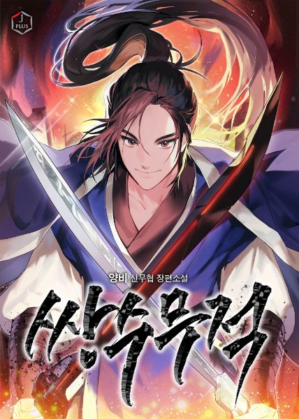 Read Invincible with Twin Swords Light Novel Online