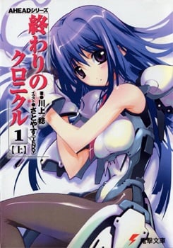 Read Owari no Chronicle Light Novel Online