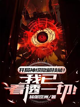 Read Starting the Game with Godlike Vision Light Novel Online