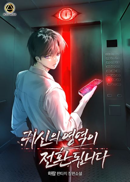 Read The Ghost Domain is Shifting Light Novel Online