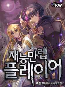 Read Max Talent Player Light Novel Online