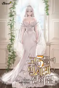 Read High School Seniors Transferred To Another World Light Novel Online