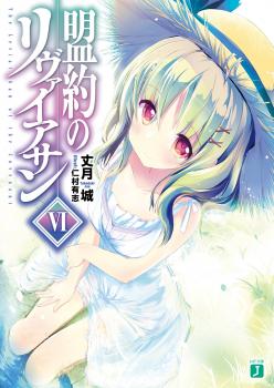 Read Leviathan of the Covenant Light Novel Online