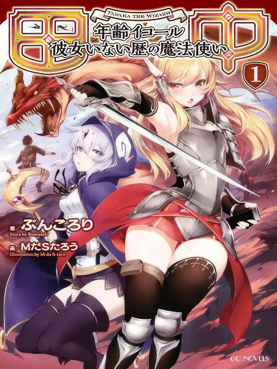 Read Atelier Tanaka Light Novel Online