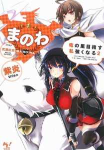 Read Manowa Light Novel Online