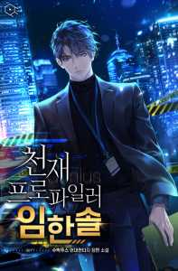 Read Genius Profiler Hansol Im Light Novel Online