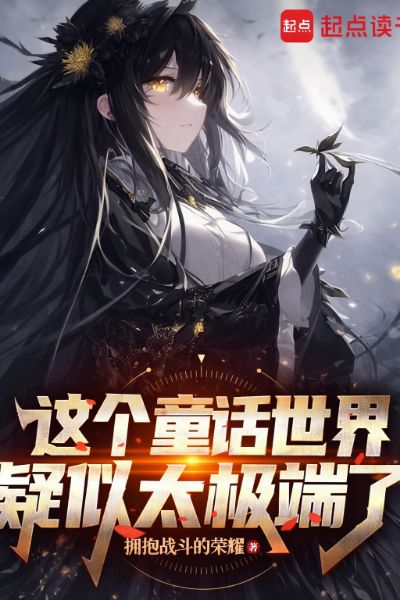 Read What’s Wrong About Being a Tyrant in a Fairy Tale World? Light Novel Online