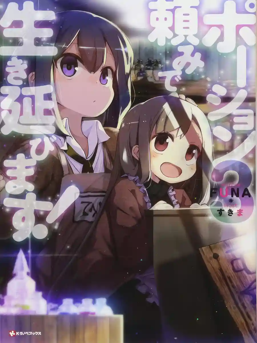 Read I Shall Survive Using Potions! Light Novel Online