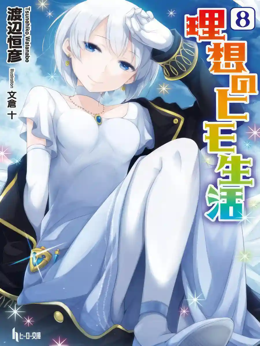 Read Risou no Himo Seikatsu Light Novel Online