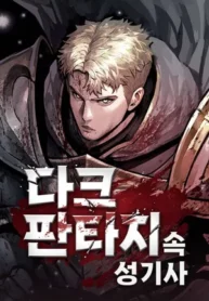 Read Dark Fantasy Paladin Light Novel Online