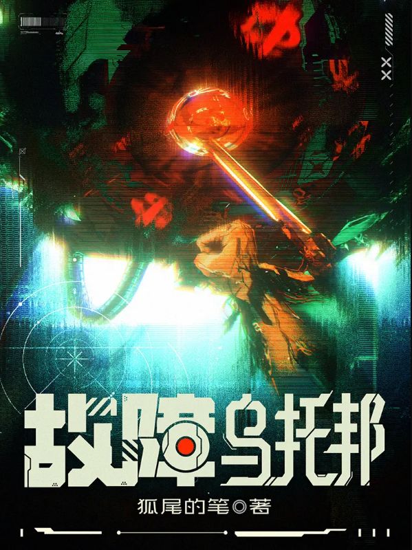 Read Malfunctioning Utopia Light Novel Online