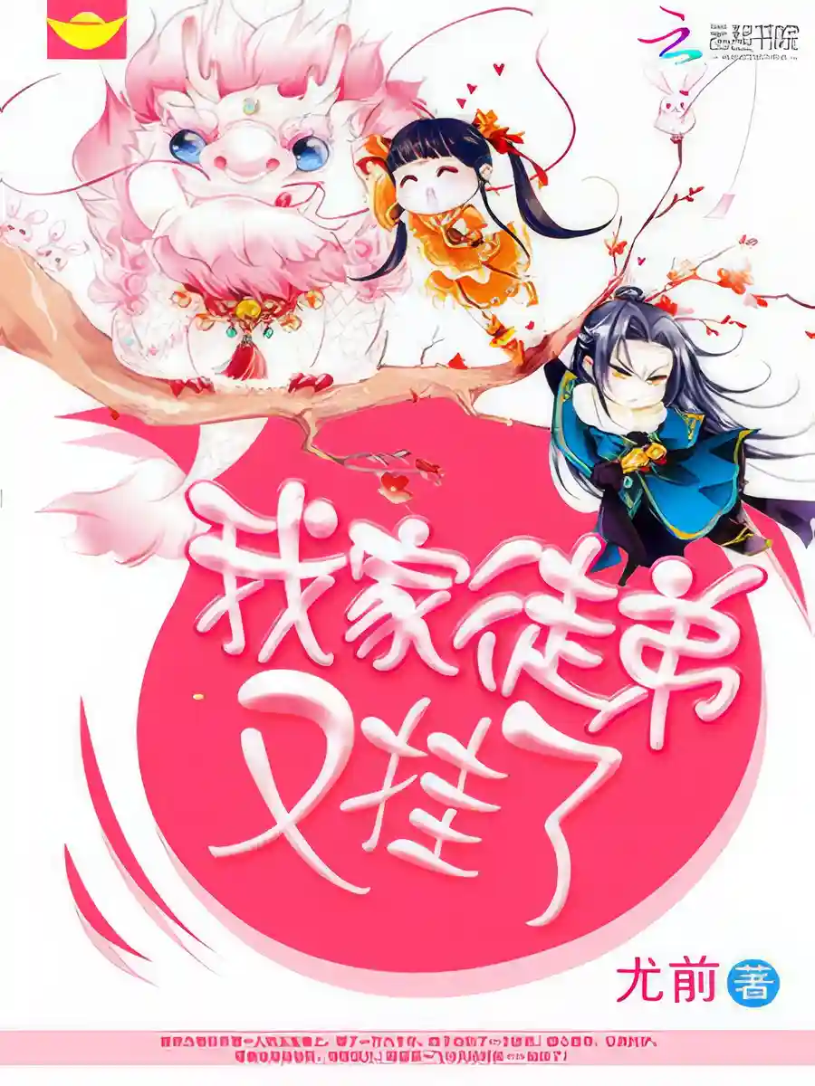 Read My Disciple Died Yet Again Light Novel Online