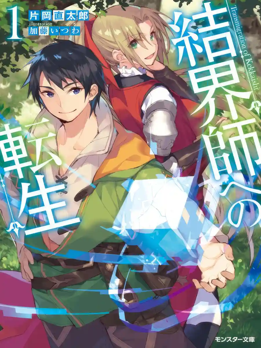Read Reincarnation into the Barrier Master Light Novel Online