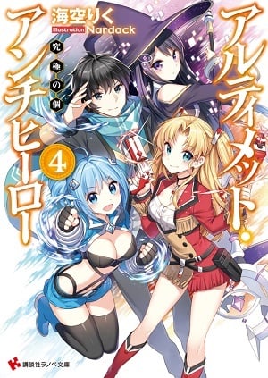 Read Ultimate Antihero Light Novel Online