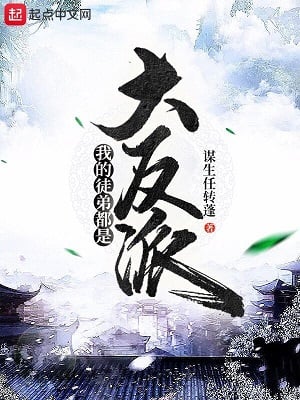 Read My Disciples Are All Villains Light Novel Online