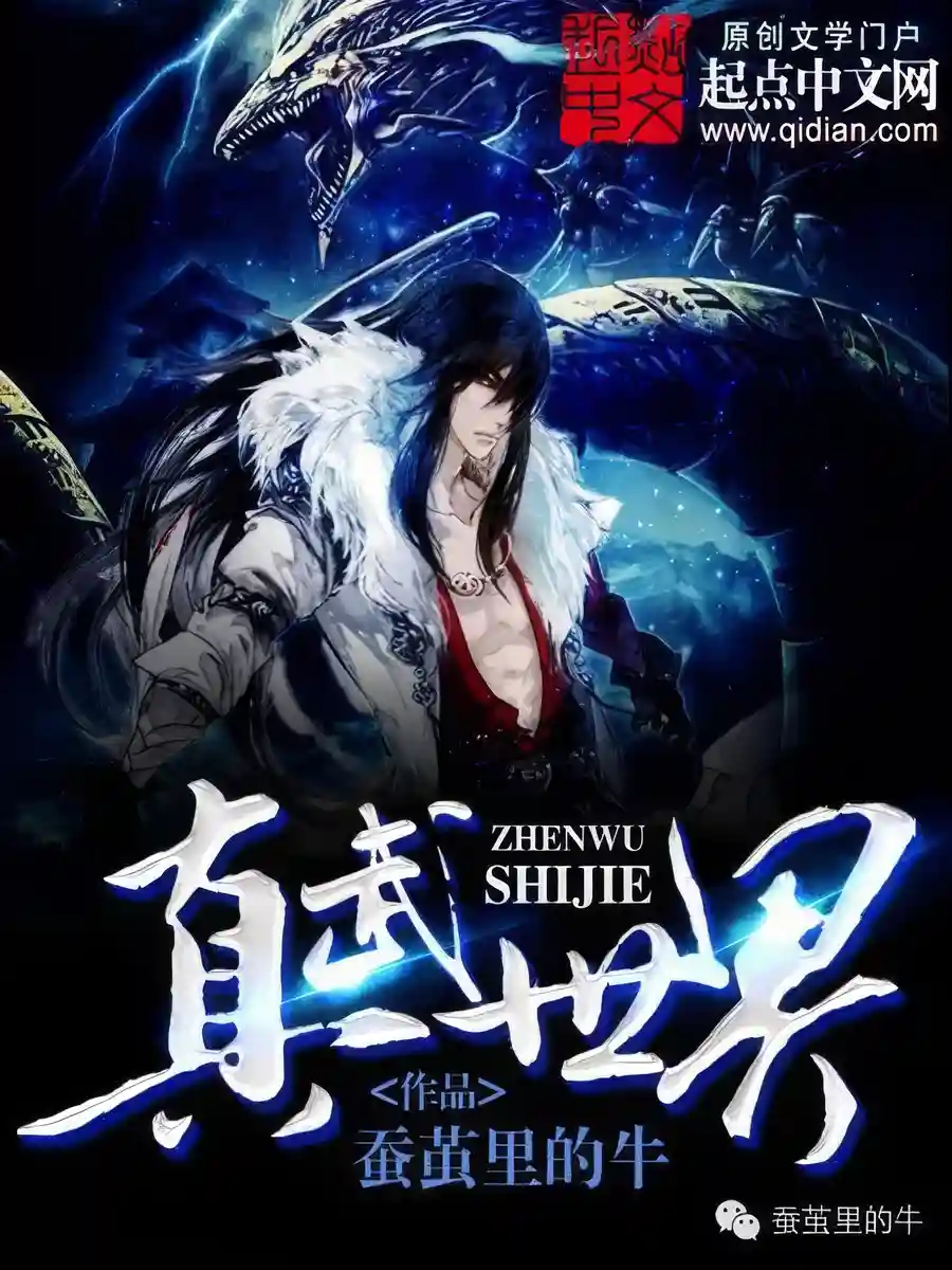 Read True Martial World Light Novel Online