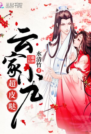 Read The Yun Family's Ninth Child Is An Imp! Light Novel Online