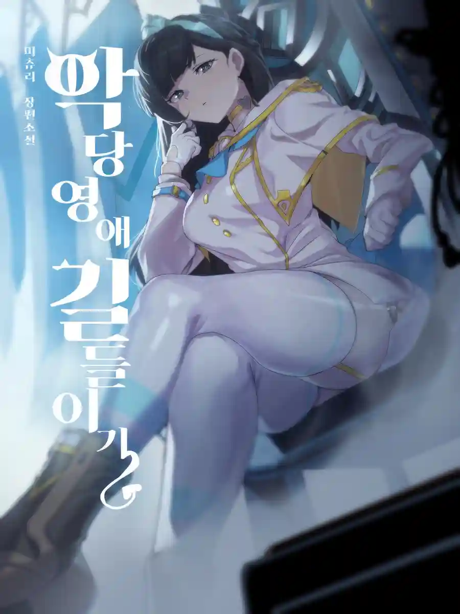 Read Taming The Villainesses Light Novel Online
