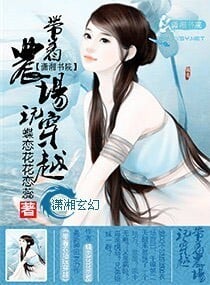 Read Transmigration with QQ Farm Light Novel Online