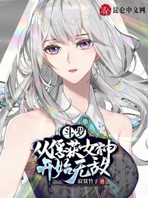 Read Douluo: Start Invincible From Capturing the Goddess Light Novel Online