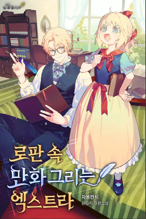 Read Drawing Manga in a Romance Fantasy Light Novel Online