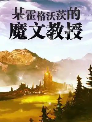 Read A Professor of Magic at Hogwarts Light Novel Online