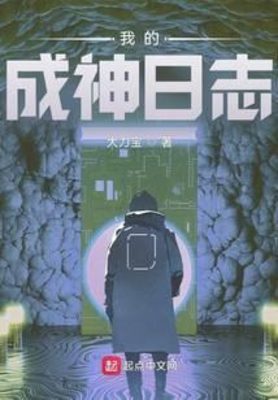 Read My Divine Diary Light Novel Online