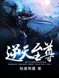 Read Heaven Defying Supreme Light Novel Online