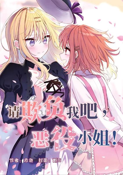 Read Please Bully Me, Miss Villainess! Light Novel Online
