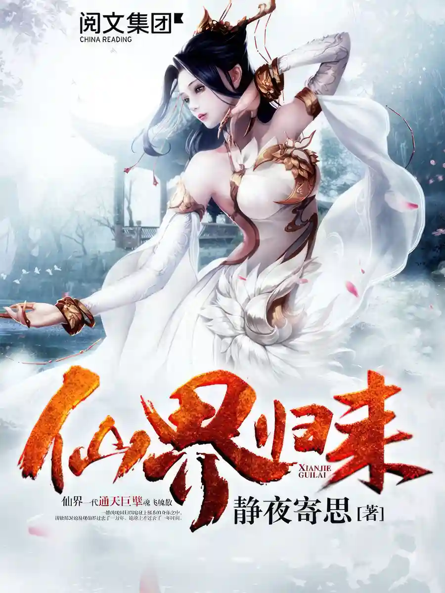 Read Returning from the Immortal World Light Novel Online