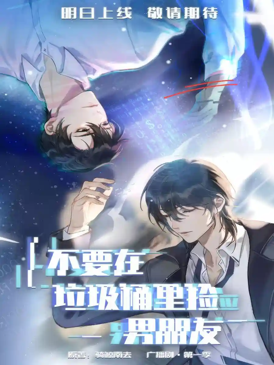 Read Don't Pick Up Boyfriends From the Trash Bin Light Novel Online