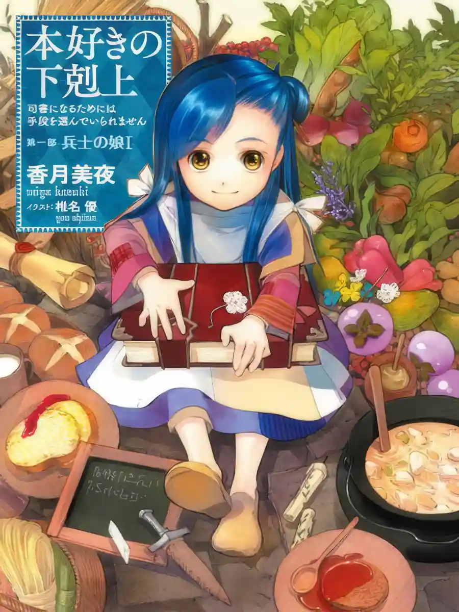 Read Ascendance of a Bookworm Light Novel Online