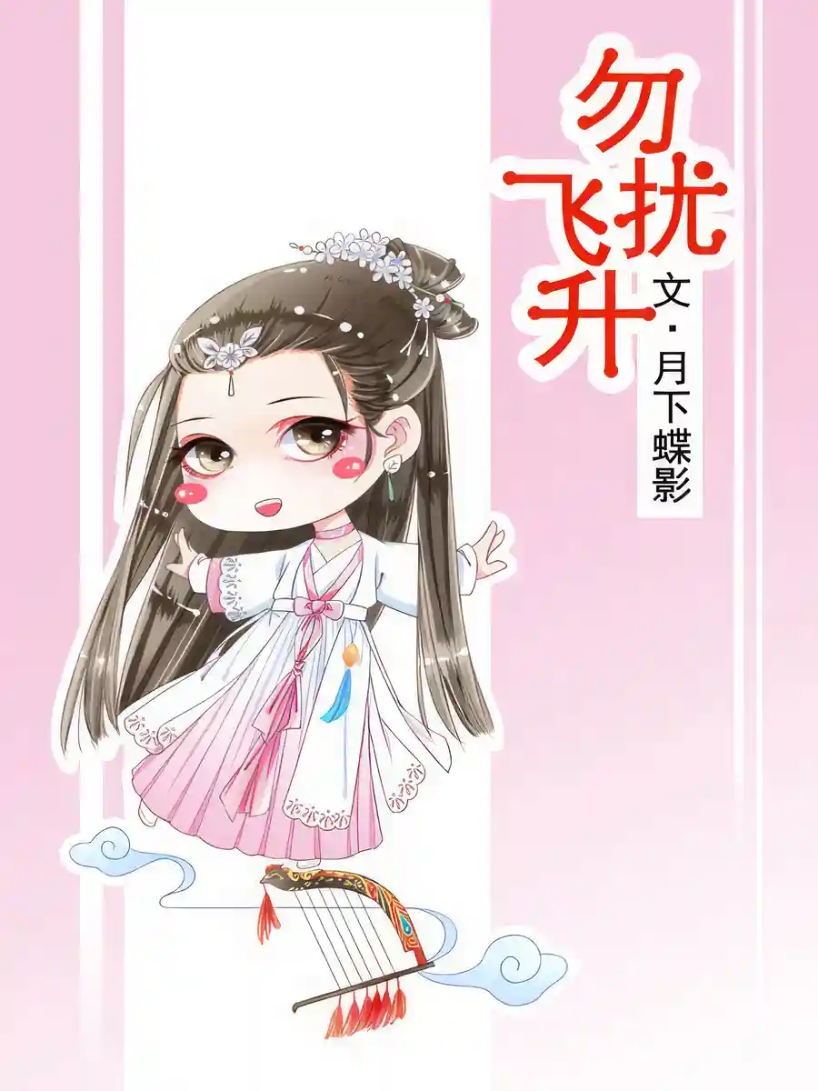 Read Ascending, Do Not Disturb Light Novel Online