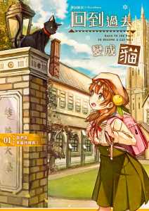 Read Strange Life of a Cat Light Novel Online