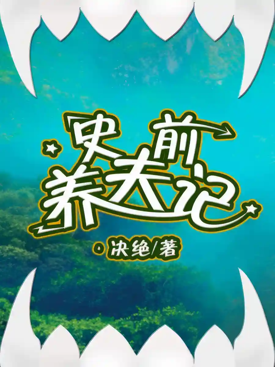 Read Stone Age Husband Raising Journal Light Novel Online