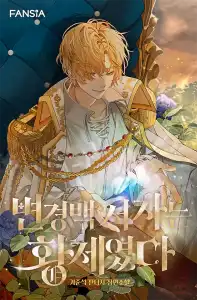 Read Margrave’s Bastard Son was The Emperor Light Novel Online