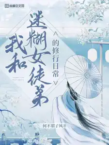 Read My Daily Cultivation Life with a Clumsy Female Disciple Light Novel Online