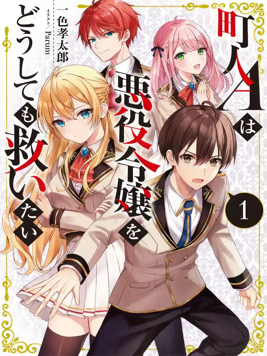 Read Villager A Wants to Save the Villainess no Matter What! Light Novel Online
