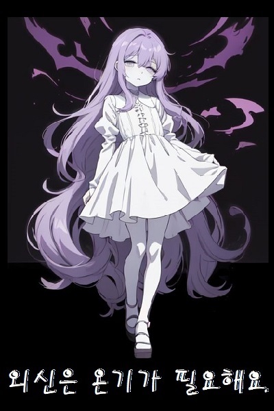Read The Outer God Needs Warmth Light Novel Online