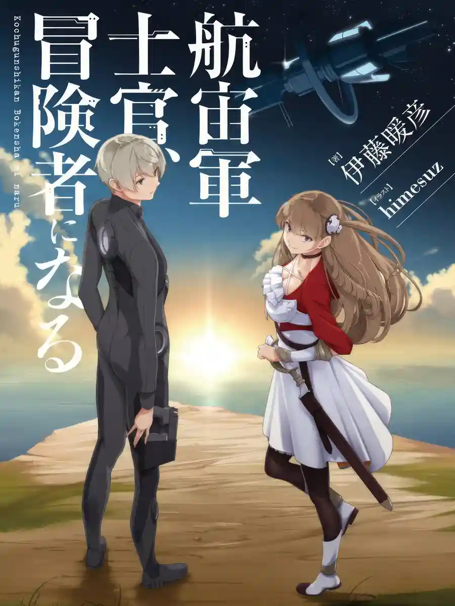 Download Kochugunshikan Boukensha ni Naru EPUB, PDF, AZW3, MOBI eBook Cover