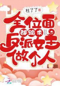 Read All Aspects Are Kneeling and Begging the Villain Heroine To Be a Person Light Novel Online
