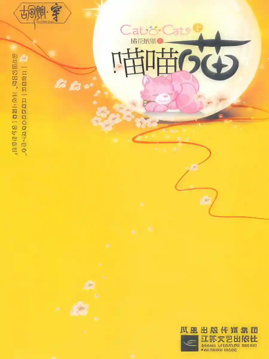 Read Meow Meow Meow Light Novel Online