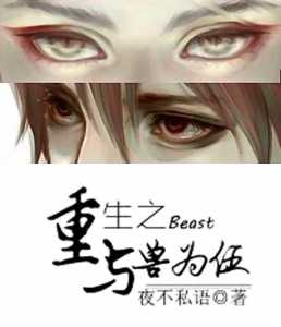 Read Rebirth With The Beast Light Novel Online