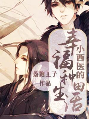Read A Western Doctor's Happy Farming Life Light Novel Online