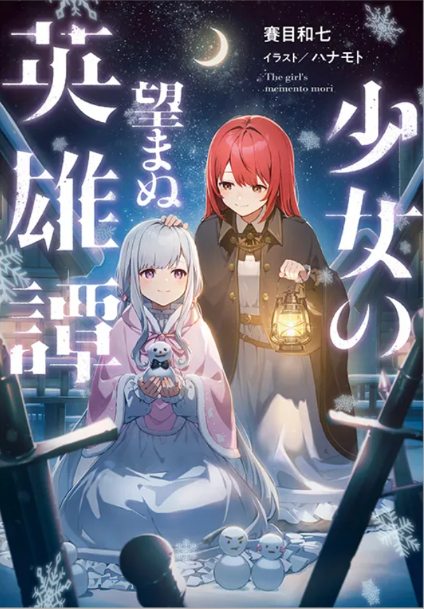 Read A Maiden’s Unwanted Heroic Epic Light Novel Online