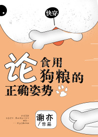 Read Discussing The Correct Posture To Enjoy Dog Food Light Novel Online
