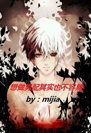 Read It's Actually Not Easy Wanting to be a Supporting Male Lead Light Novel Online