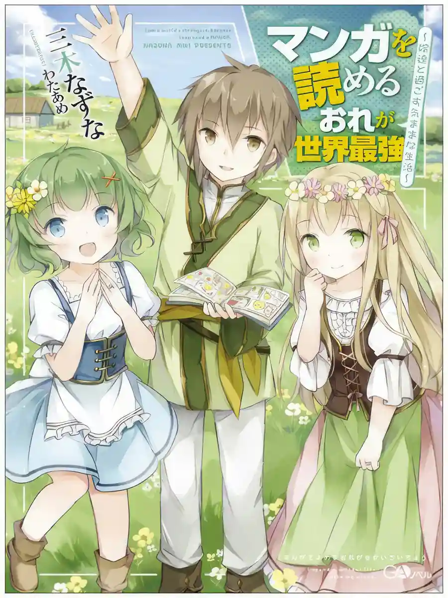 Read Manga wo Yomeru Ore ga Sekai Saikyou ~Yometachi to Sugosu Ki mama na Seikatsu~ Light Novel Online