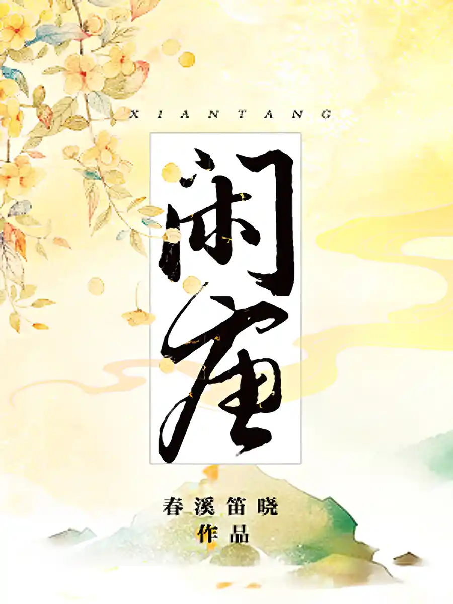 Read Living leisurely in Tang Dynasty Light Novel Online
