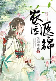 Read The Resplendent Farming Apothecary Light Novel Online